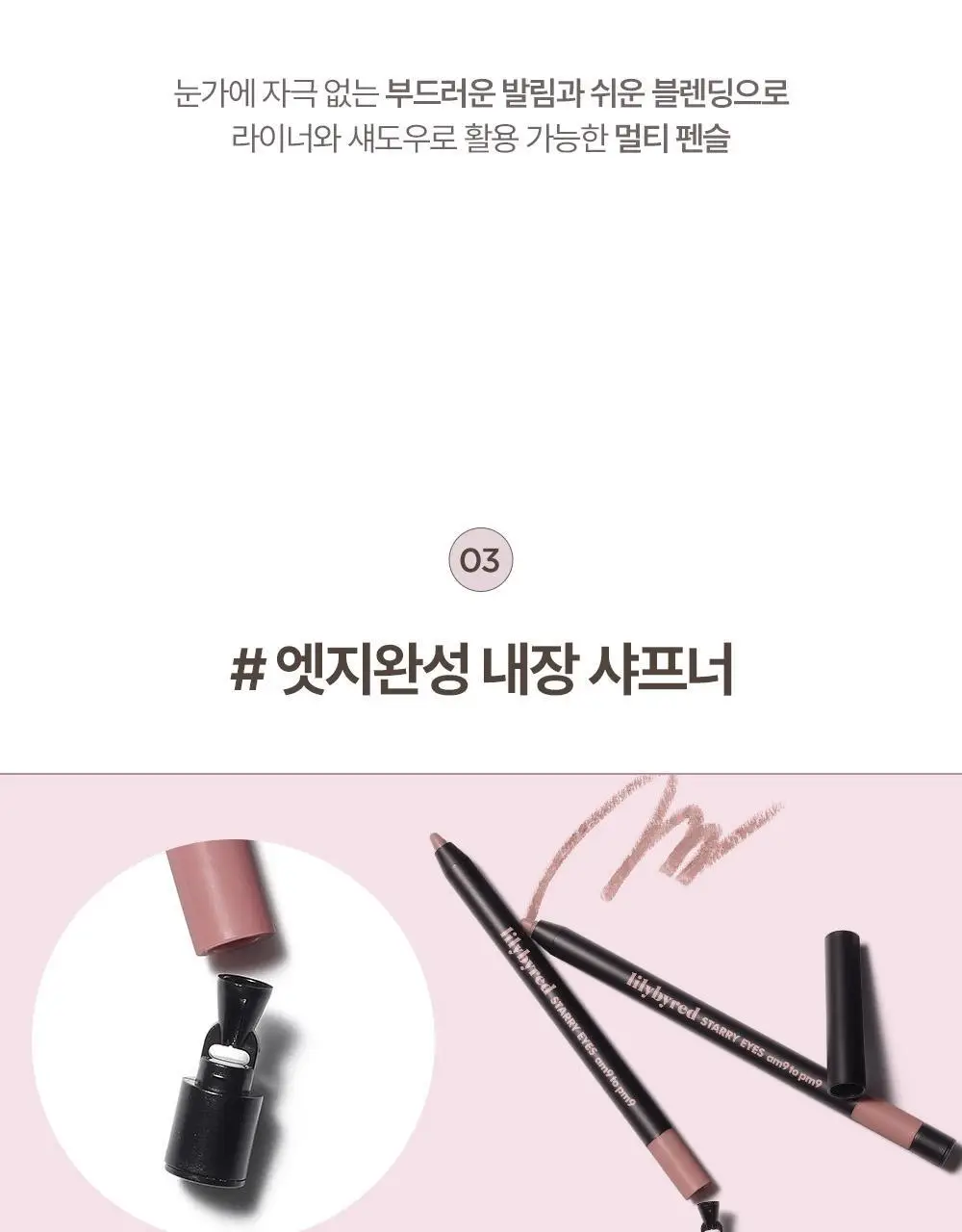 릴리바이레드 스태리아이즈 나인투나인 젤아이라이너 11종 상세페이지 22