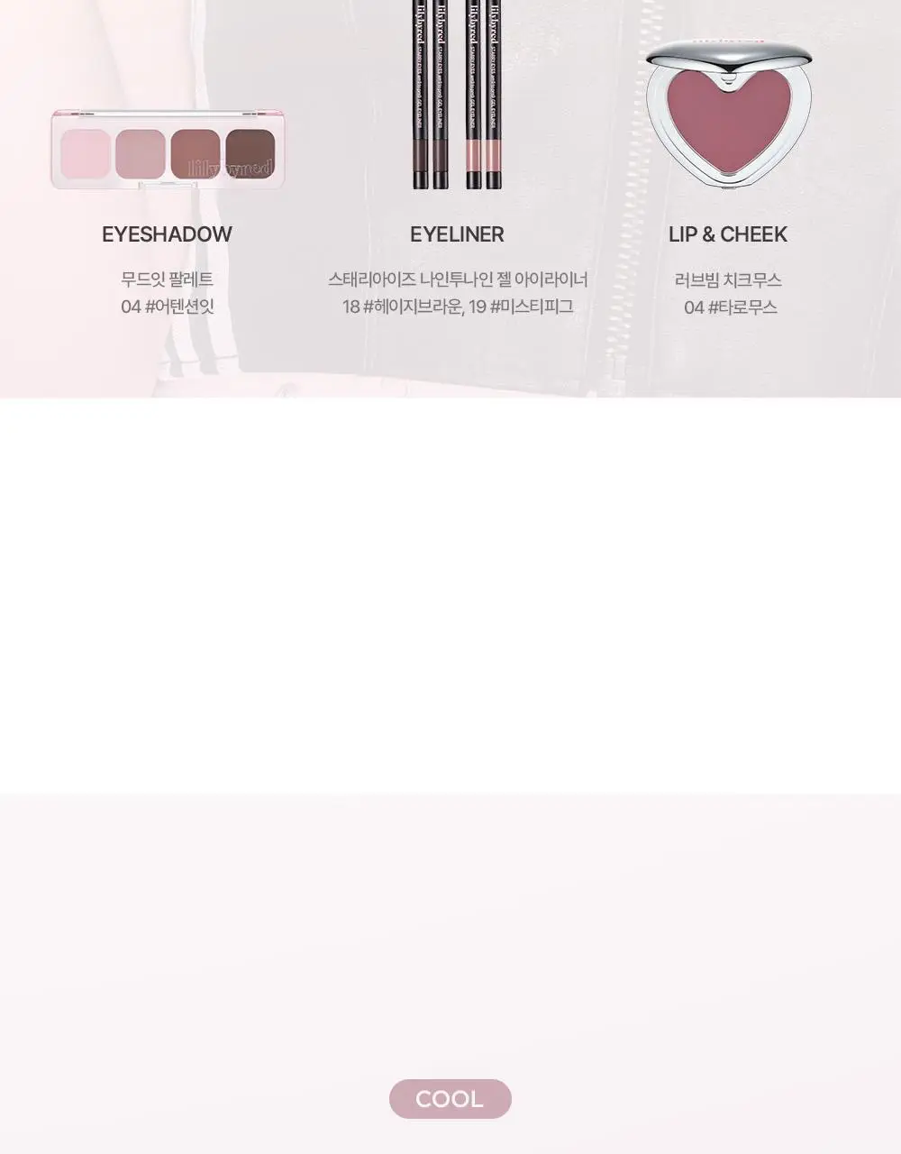 릴리바이레드 스태리아이즈 나인투나인 젤아이라이너 11종 상세페이지 26