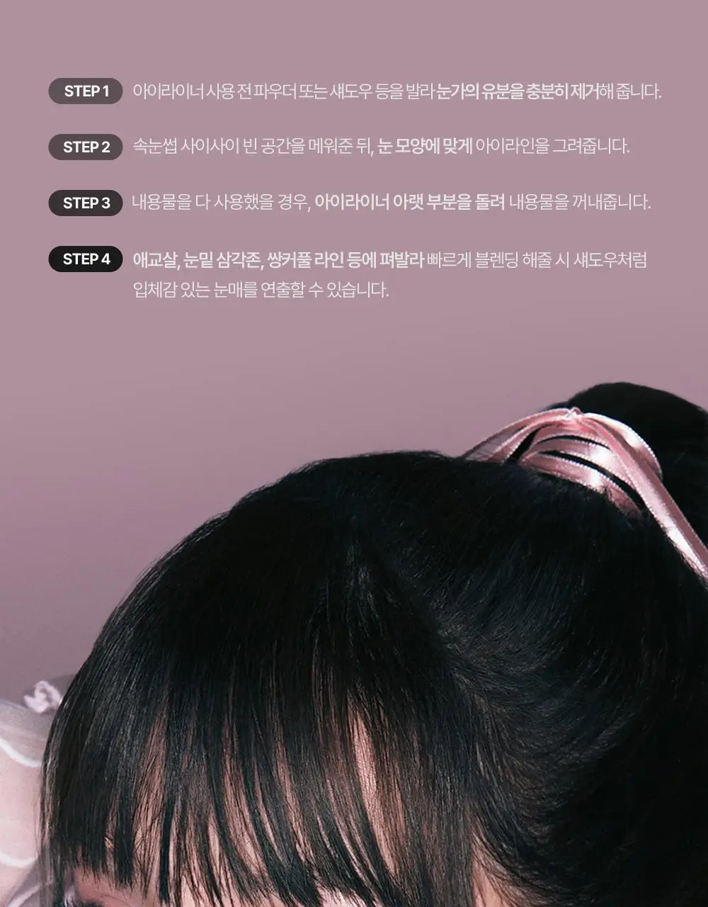 릴리바이레드 스태리아이즈 나인투나인 젤아이라이너 11종 상세페이지 33