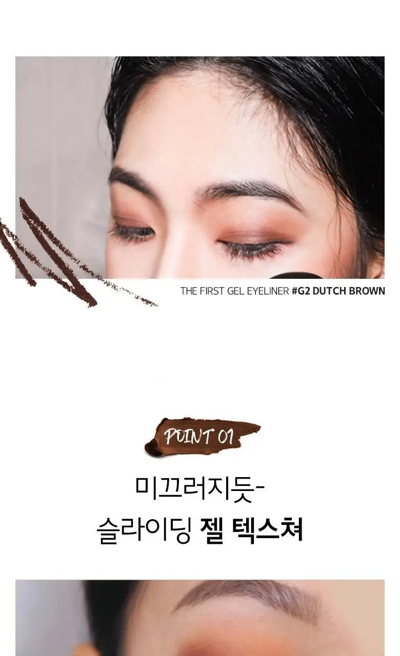 머지 더 퍼스트 젤 아이라이너 상세페이지 4