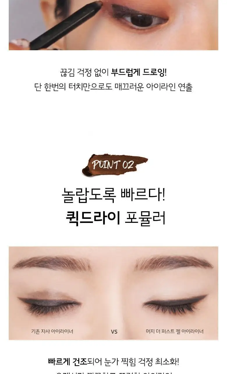머지 더 퍼스트 젤 아이라이너 상세페이지 5