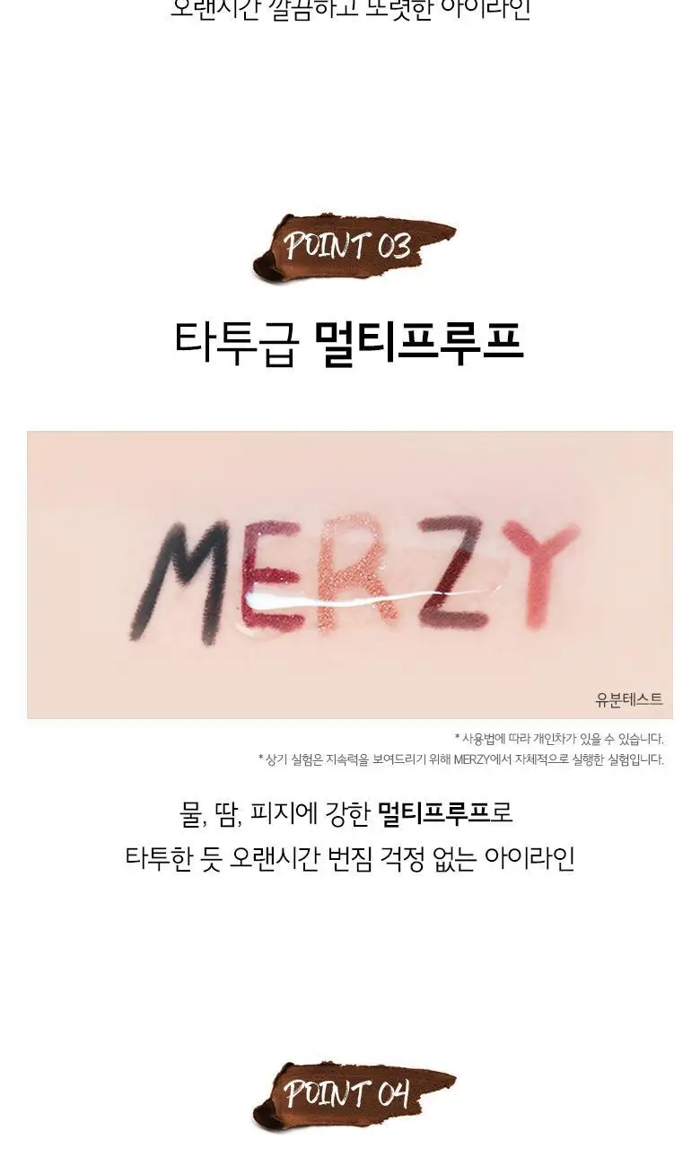 머지 더 퍼스트 젤 아이라이너 상세페이지 6