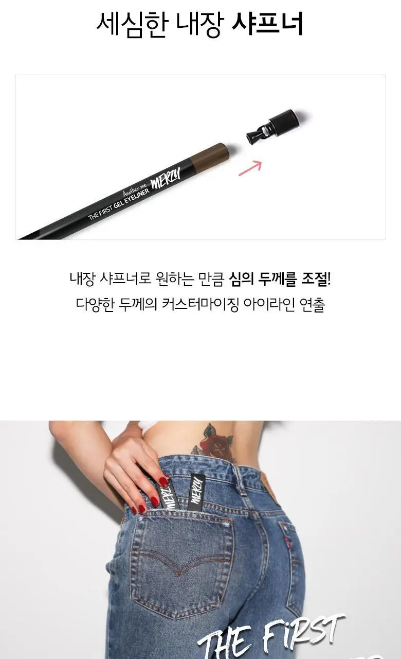 머지 더 퍼스트 젤 아이라이너 상세페이지 7