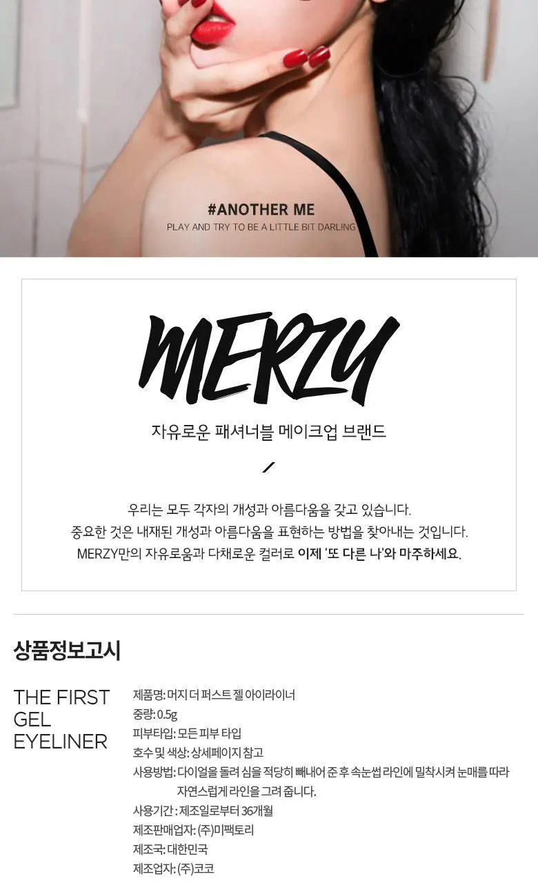 머지 더 퍼스트 젤 아이라이너 상세페이지 11