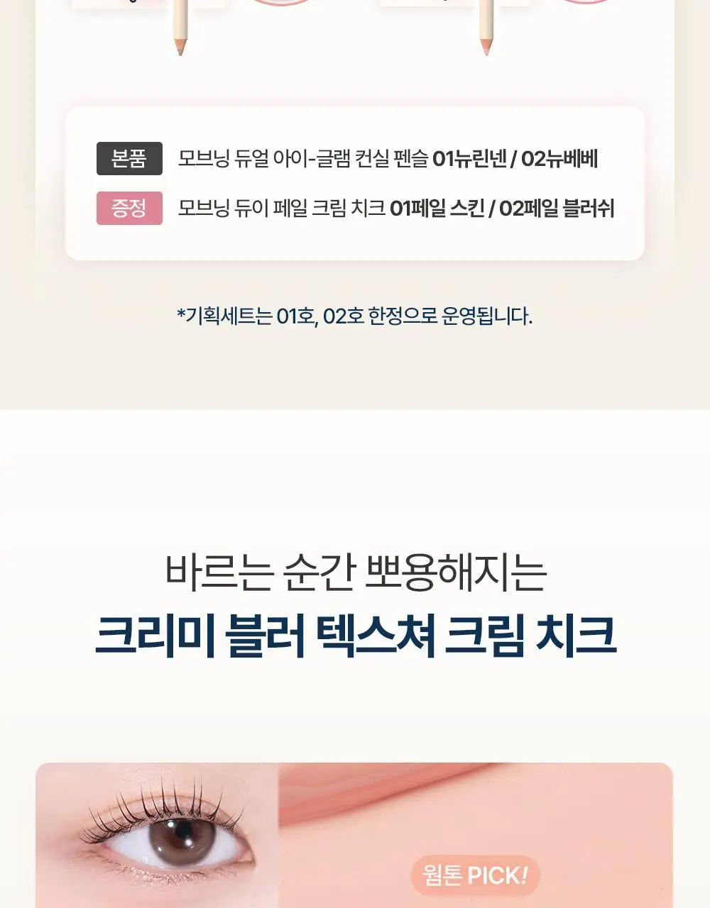 모브닝 듀얼 아이글램 컨실 펜슬 3colors * 상세페이지 2