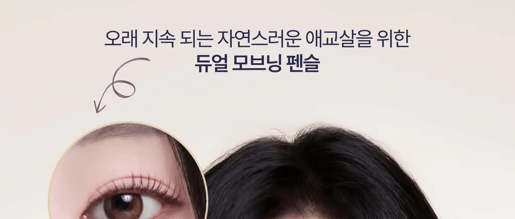 모브닝 듀얼 아이글램 컨실 펜슬 3colors * 상세페이지 8