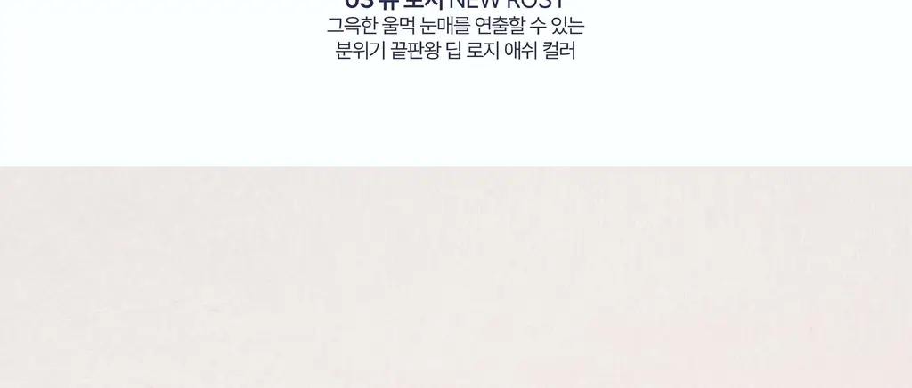 모브닝 듀얼 아이글램 컨실 펜슬 3colors * 상세페이지 20