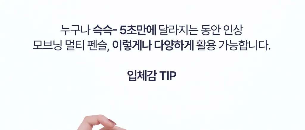 모브닝 듀얼 아이글램 컨실 펜슬 3colors * 상세페이지 27