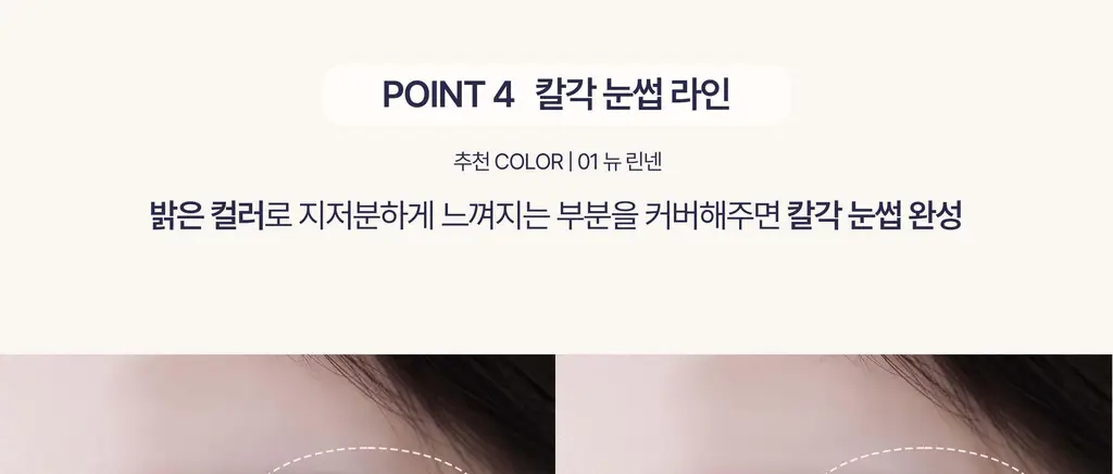 모브닝 듀얼 아이글램 컨실 펜슬 3colors * 상세페이지 40