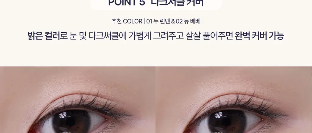 모브닝 듀얼 아이글램 컨실 펜슬 3colors * 상세페이지 42