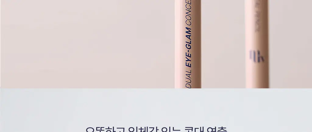모브닝 듀얼 아이글램 컨실 펜슬 3colors * 상세페이지 53