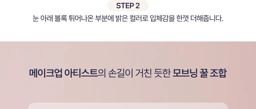 모브닝 듀얼 아이글램 컨실 펜슬 3colors * 상세페이지 62