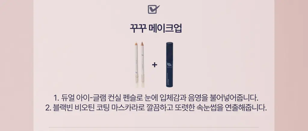 모브닝 듀얼 아이글램 컨실 펜슬 3colors * 상세페이지 63