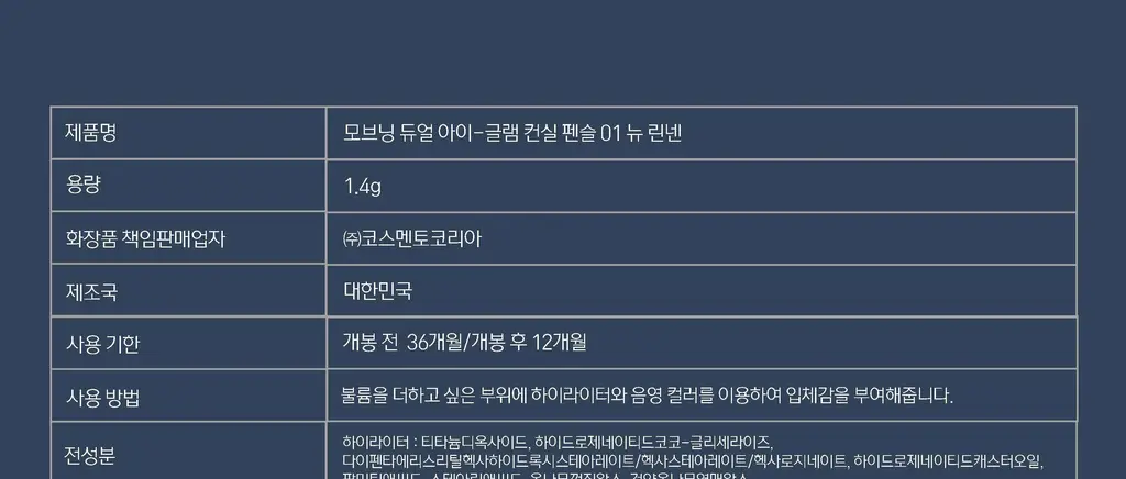 모브닝 듀얼 아이글램 컨실 펜슬 3colors * 상세페이지 68