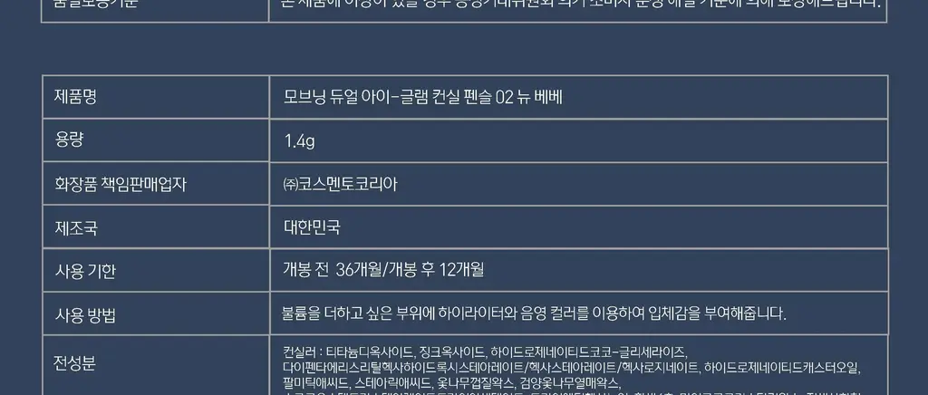 모브닝 듀얼 아이글램 컨실 펜슬 3colors * 상세페이지 70