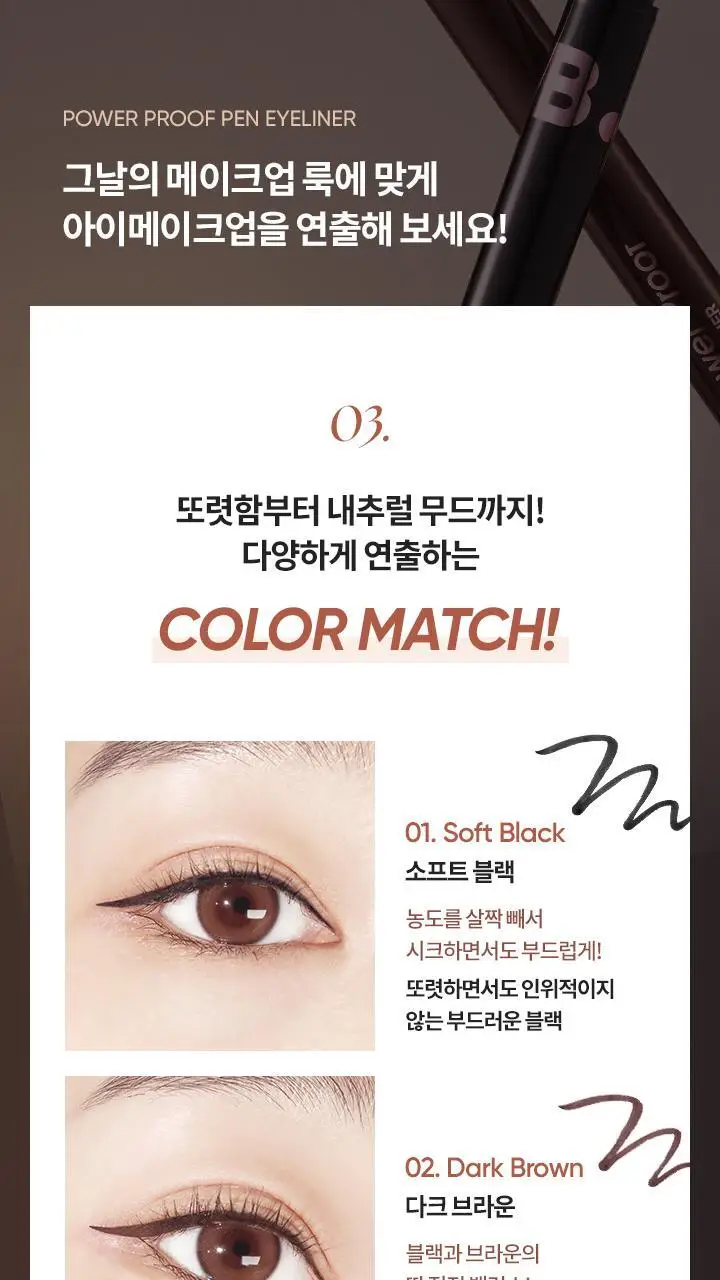 바닐라코 파워프루프 펜 아이라이너 4colors 상세페이지 7