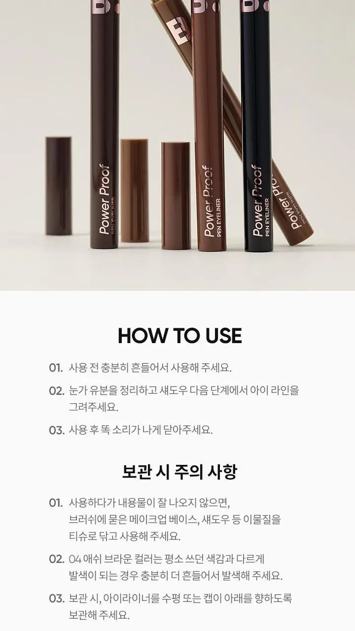 바닐라코 파워프루프 펜 아이라이너 4colors 상세페이지 9