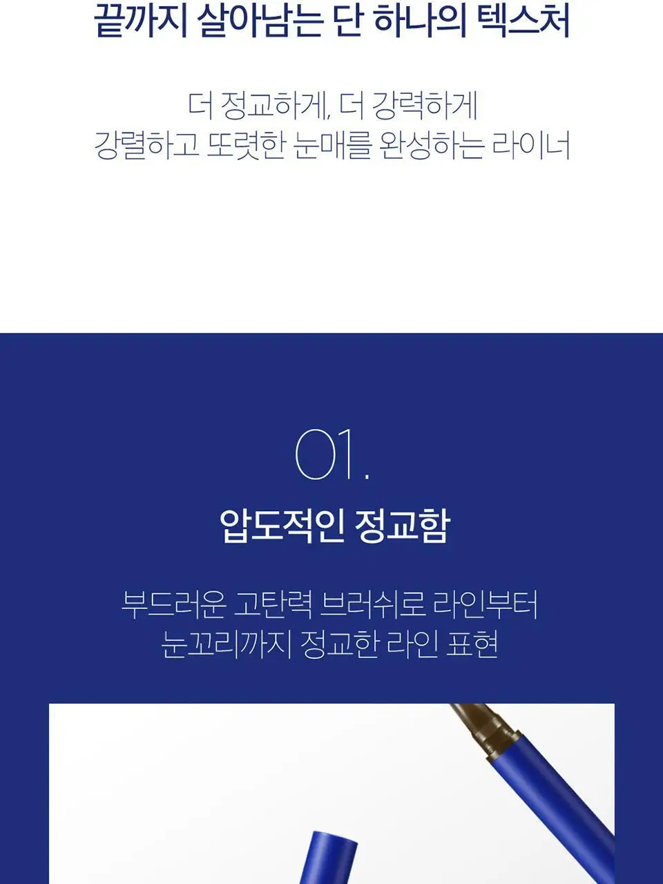 삐아 네버 다이 브러쉬 아이라이너 2종 상세페이지 3
