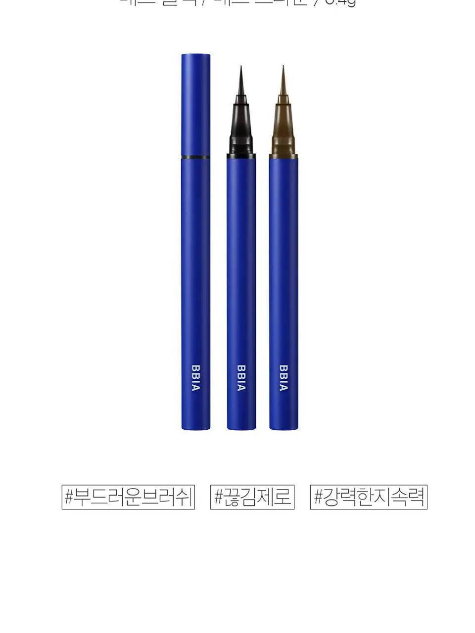 삐아 네버 다이 브러쉬 아이라이너 2종 상세페이지 6