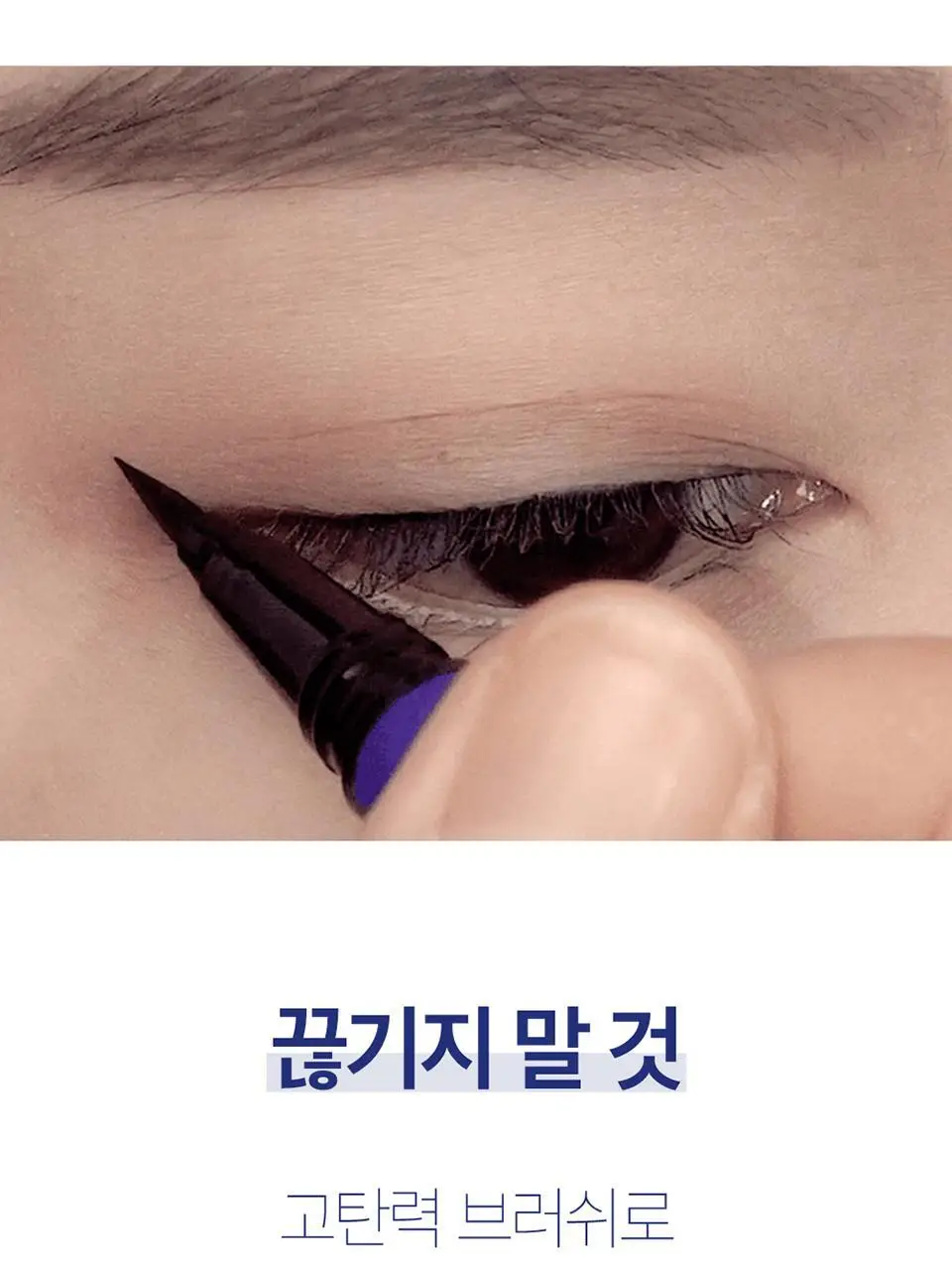 삐아 네버 다이 브러쉬 아이라이너 2종 상세페이지 7