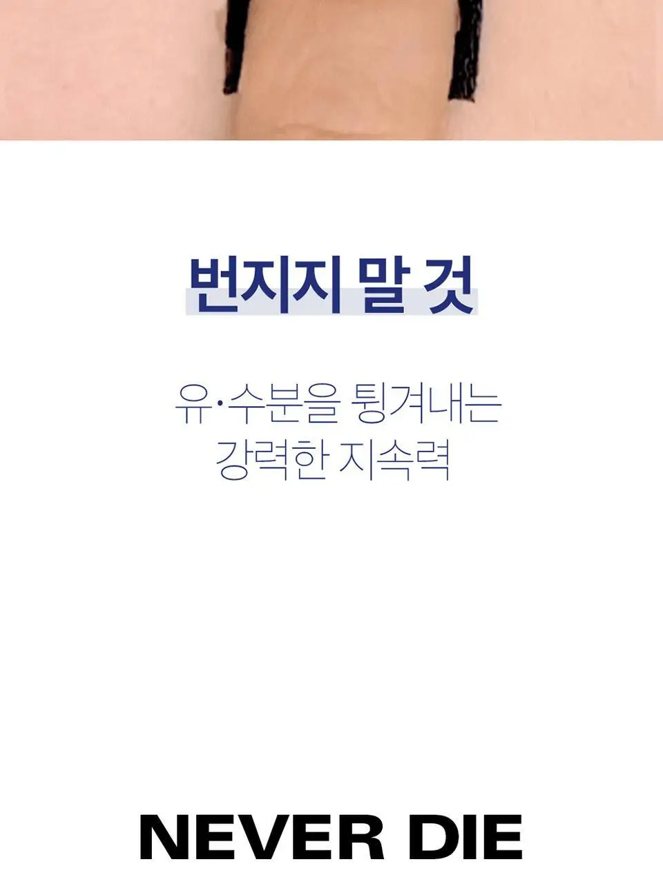 삐아 네버 다이 브러쉬 아이라이너 2종 상세페이지 10