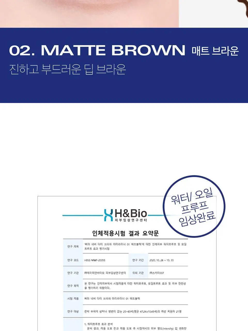 삐아 네버 다이 브러쉬 아이라이너 2종 상세페이지 13