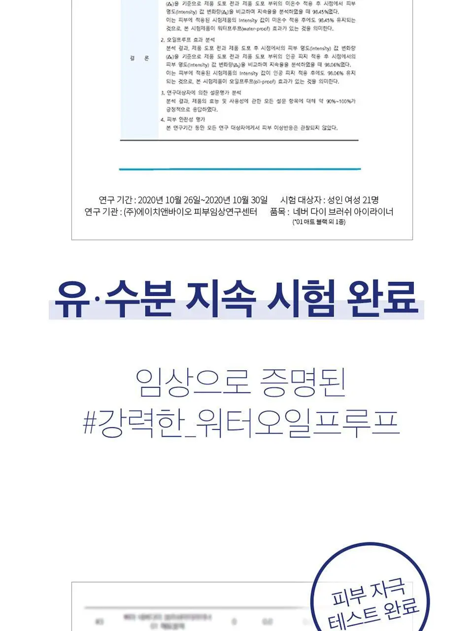 삐아 네버 다이 브러쉬 아이라이너 2종 상세페이지 14