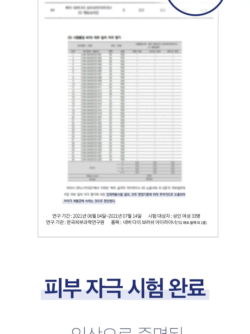 삐아 네버 다이 브러쉬 아이라이너 2종 상세페이지 15
