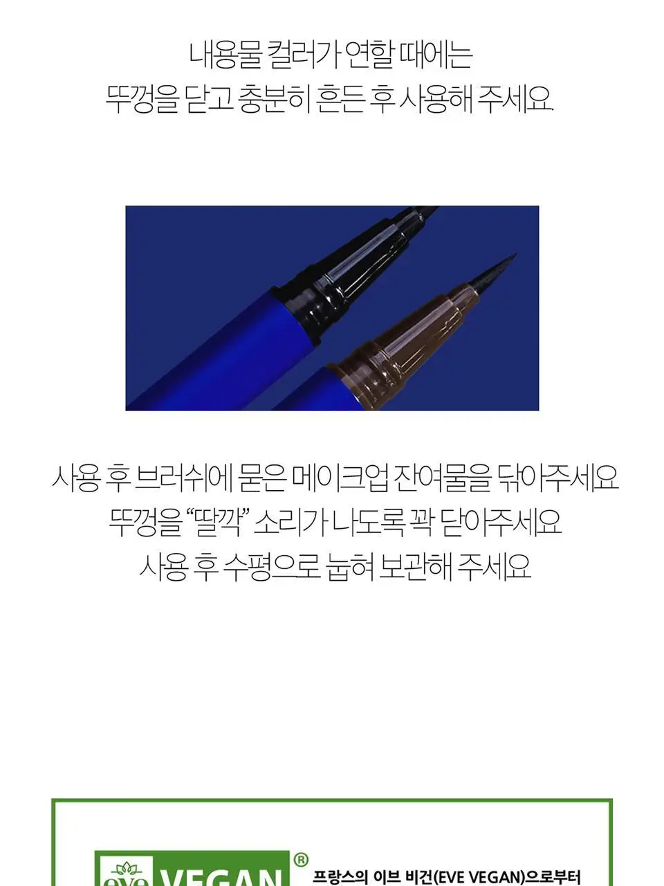 삐아 네버 다이 브러쉬 아이라이너 2종 상세페이지 17