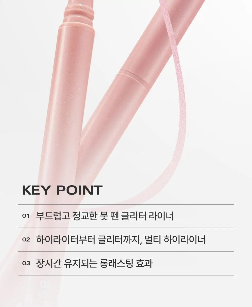 삐아 라스트 글리터 하이라이너 3Colors 상세페이지 3