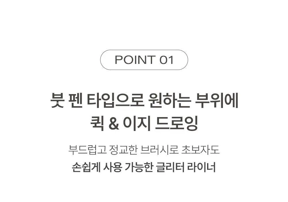 삐아 라스트 글리터 하이라이너 3Colors 상세페이지 8