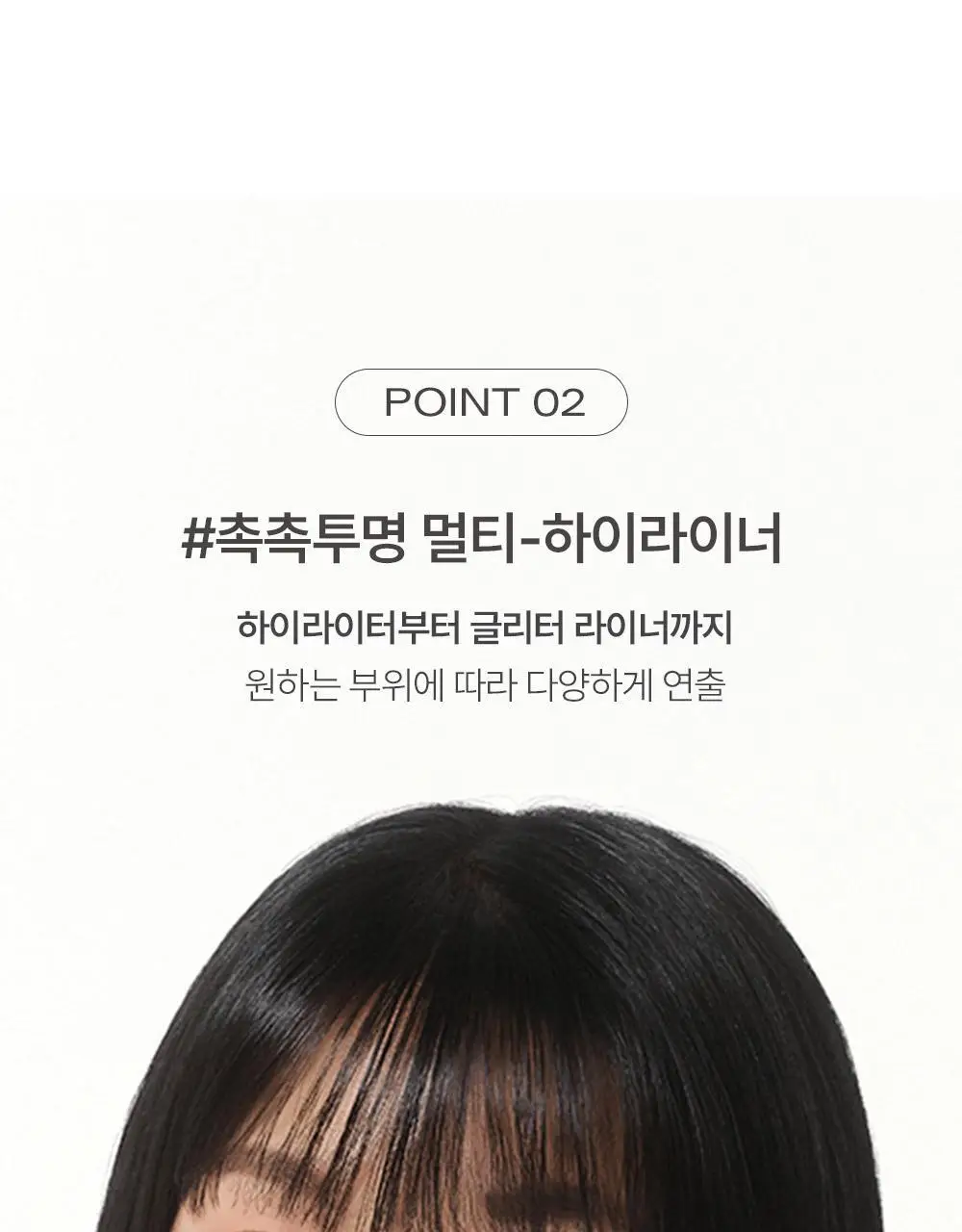 삐아 라스트 글리터 하이라이너 3Colors 상세페이지 10