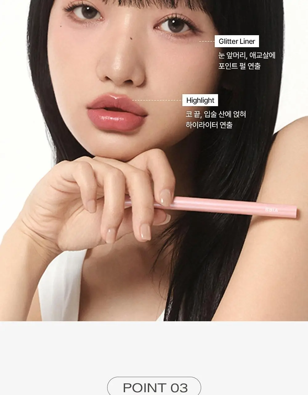삐아 라스트 글리터 하이라이너 3Colors 상세페이지 11