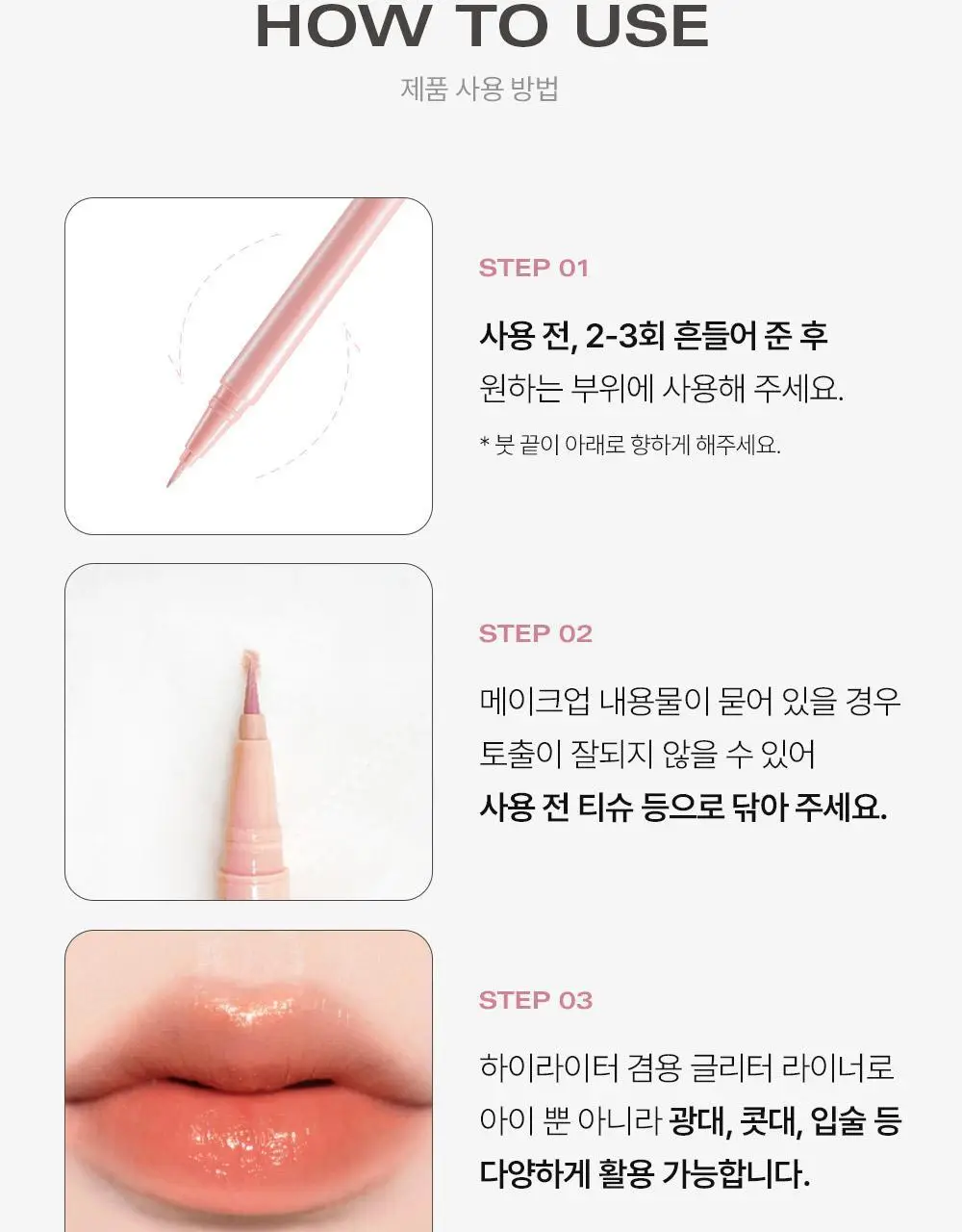 삐아 라스트 글리터 하이라이너 3Colors 상세페이지 17