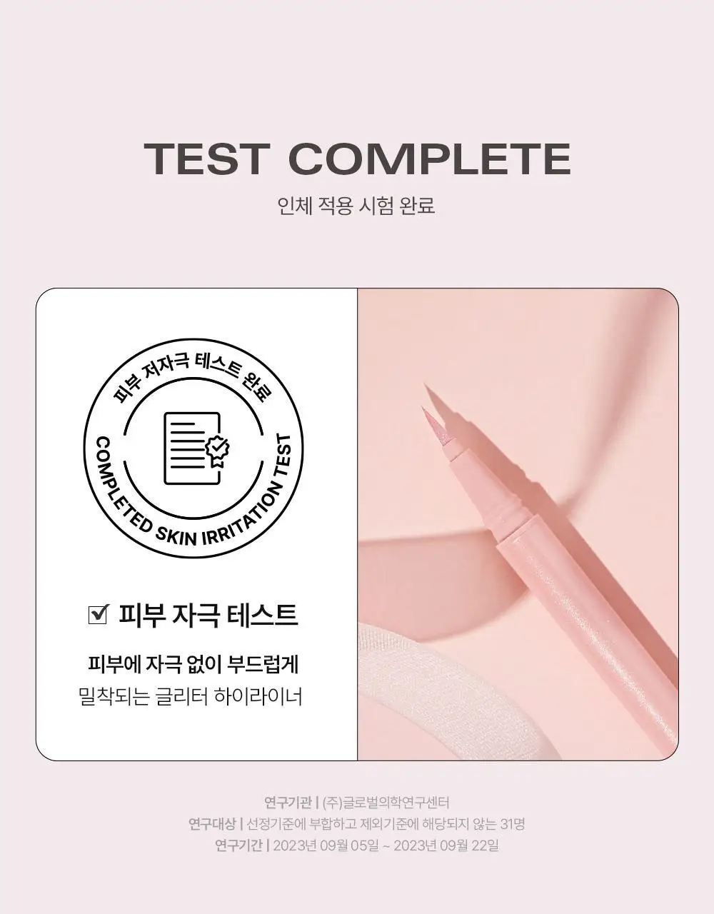 삐아 라스트 글리터 하이라이너 3Colors 상세페이지 19