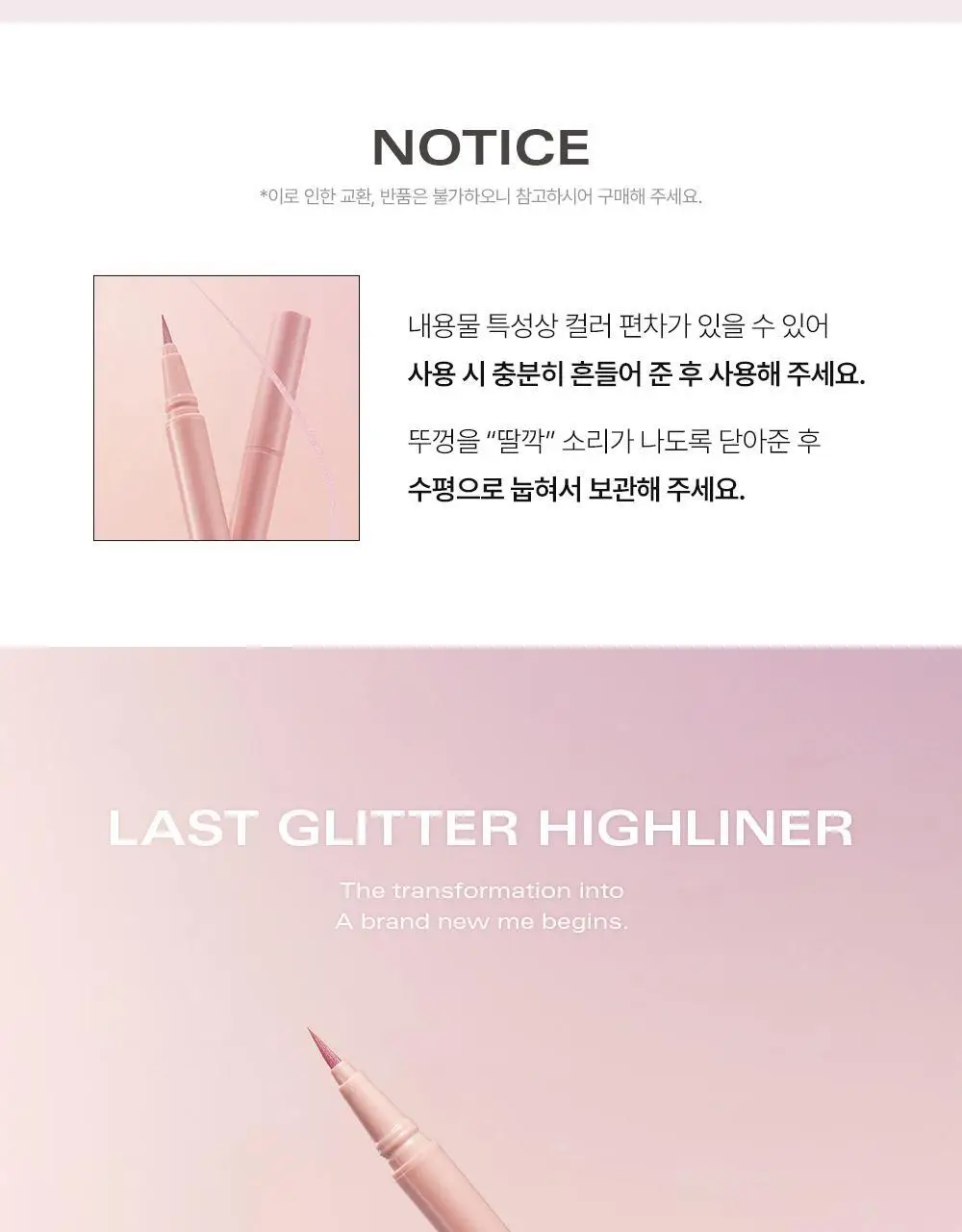 삐아 라스트 글리터 하이라이너 3Colors 상세페이지 20