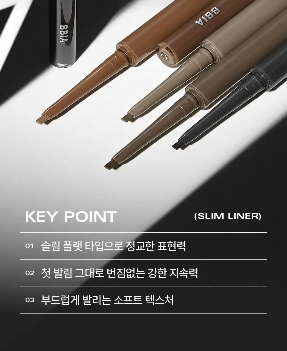 삐아 라스트 오토 젤 아이라이너 슬림 5Colors 상세페이지 4