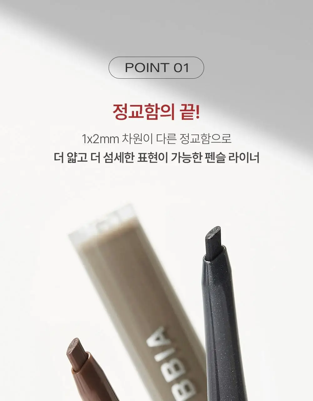 삐아 라스트 오토 젤 아이라이너 슬림 5Colors 상세페이지 9