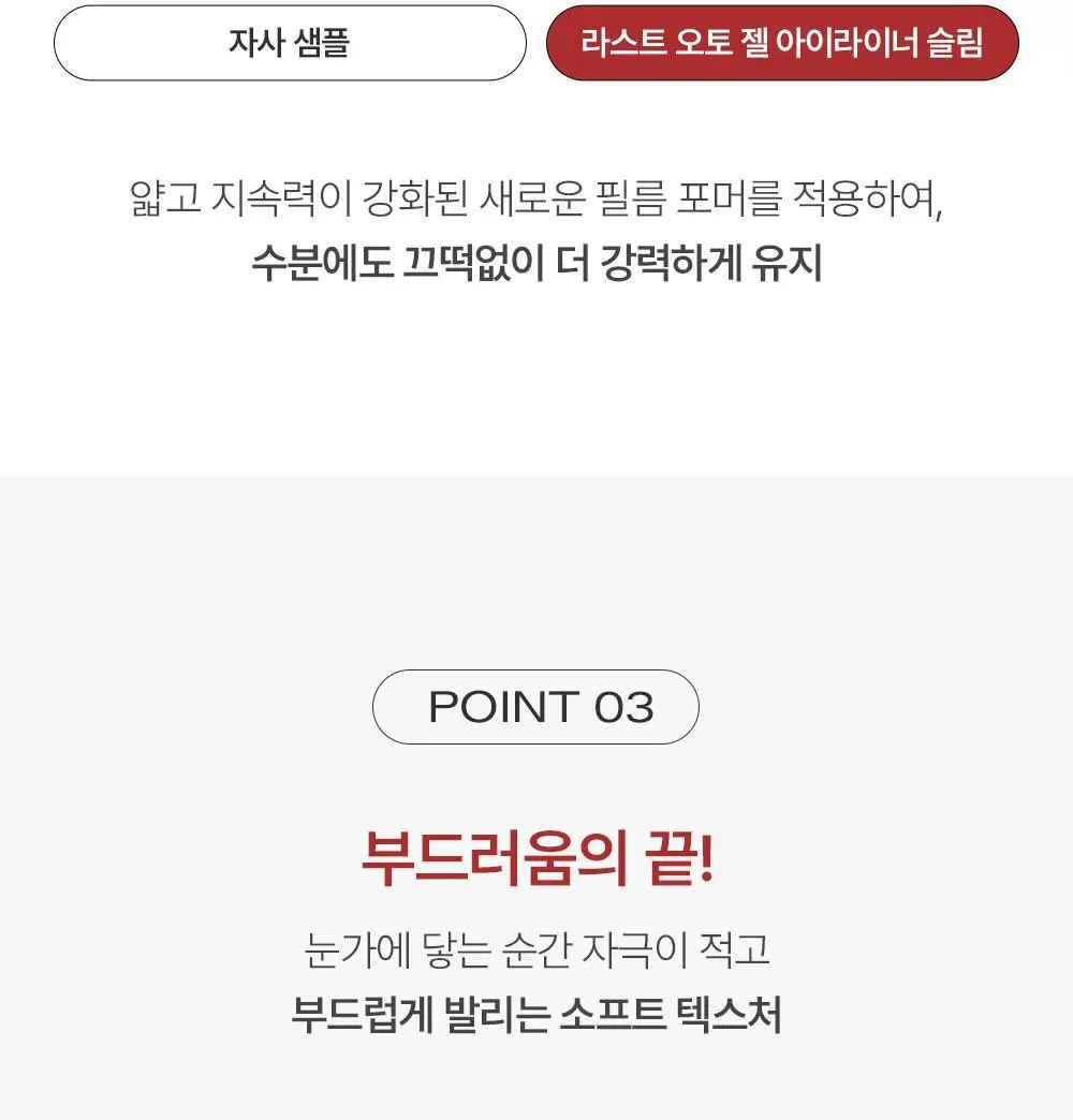 삐아 라스트 오토 젤 아이라이너 슬림 5Colors 상세페이지 13