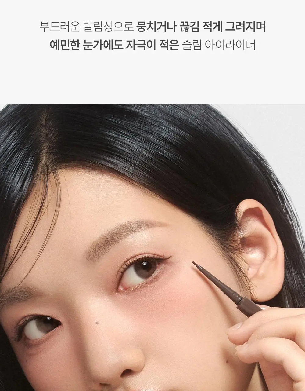 삐아 라스트 오토 젤 아이라이너 슬림 5Colors 상세페이지 16