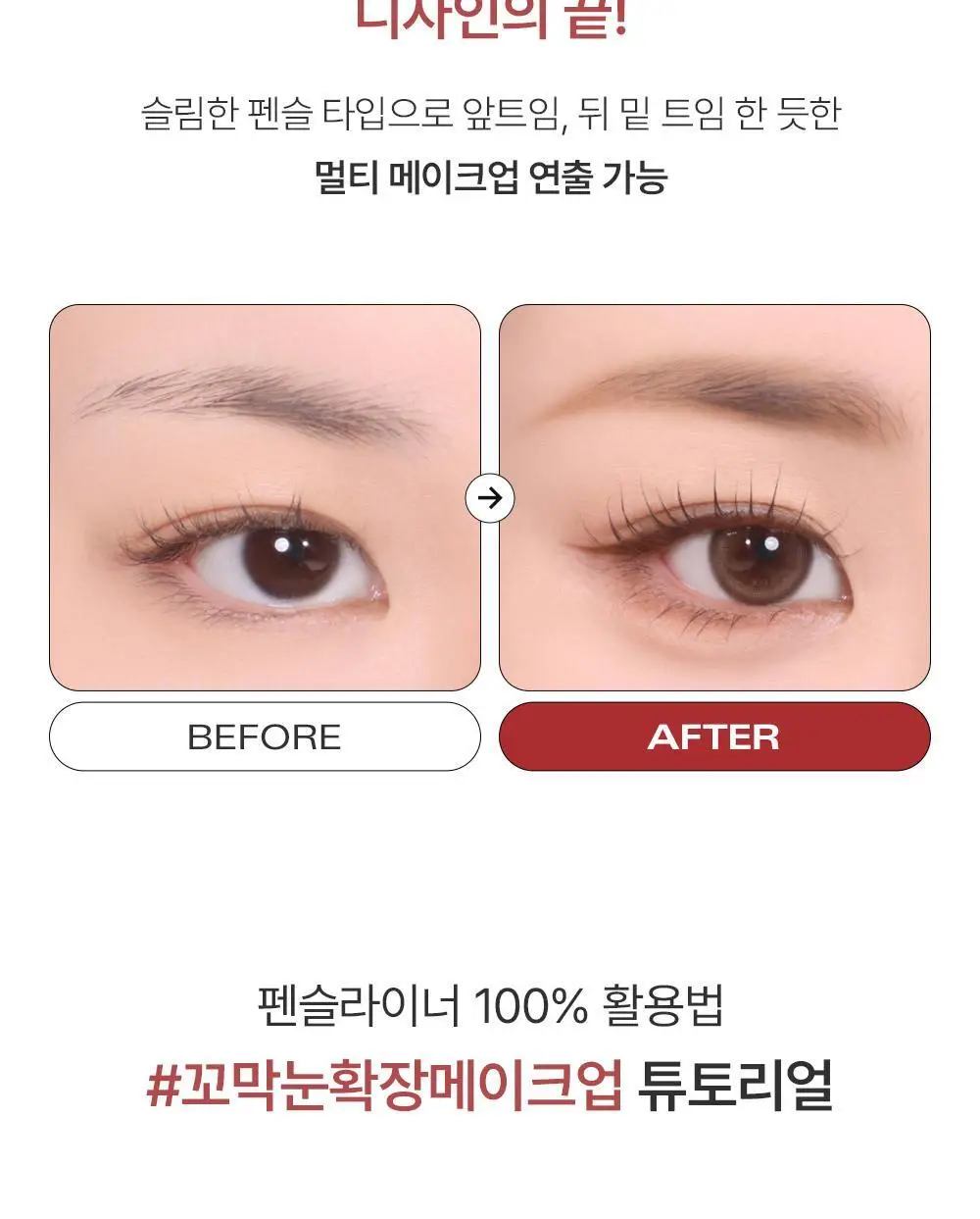 삐아 라스트 오토 젤 아이라이너 슬림 5Colors 상세페이지 18