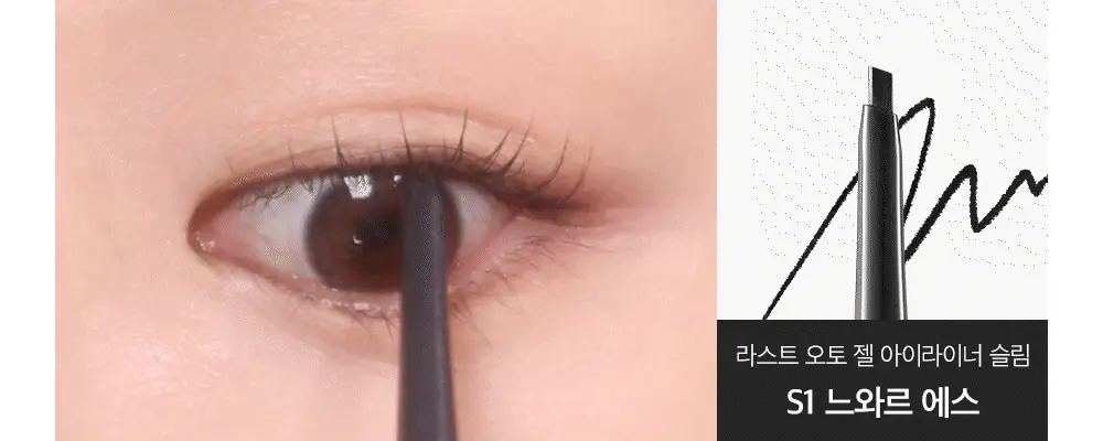 삐아 라스트 오토 젤 아이라이너 슬림 5Colors 상세페이지 19