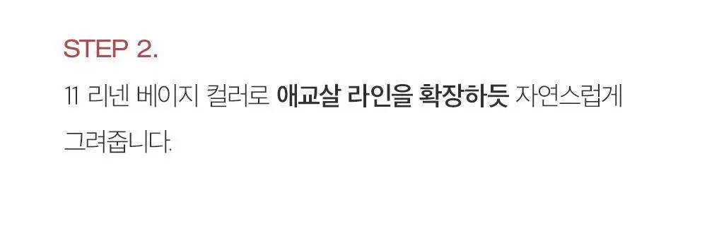 삐아 라스트 오토 젤 아이라이너 슬림 5Colors 상세페이지 22