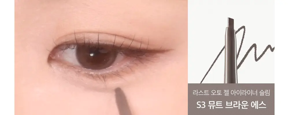 삐아 라스트 오토 젤 아이라이너 슬림 5Colors 상세페이지 25