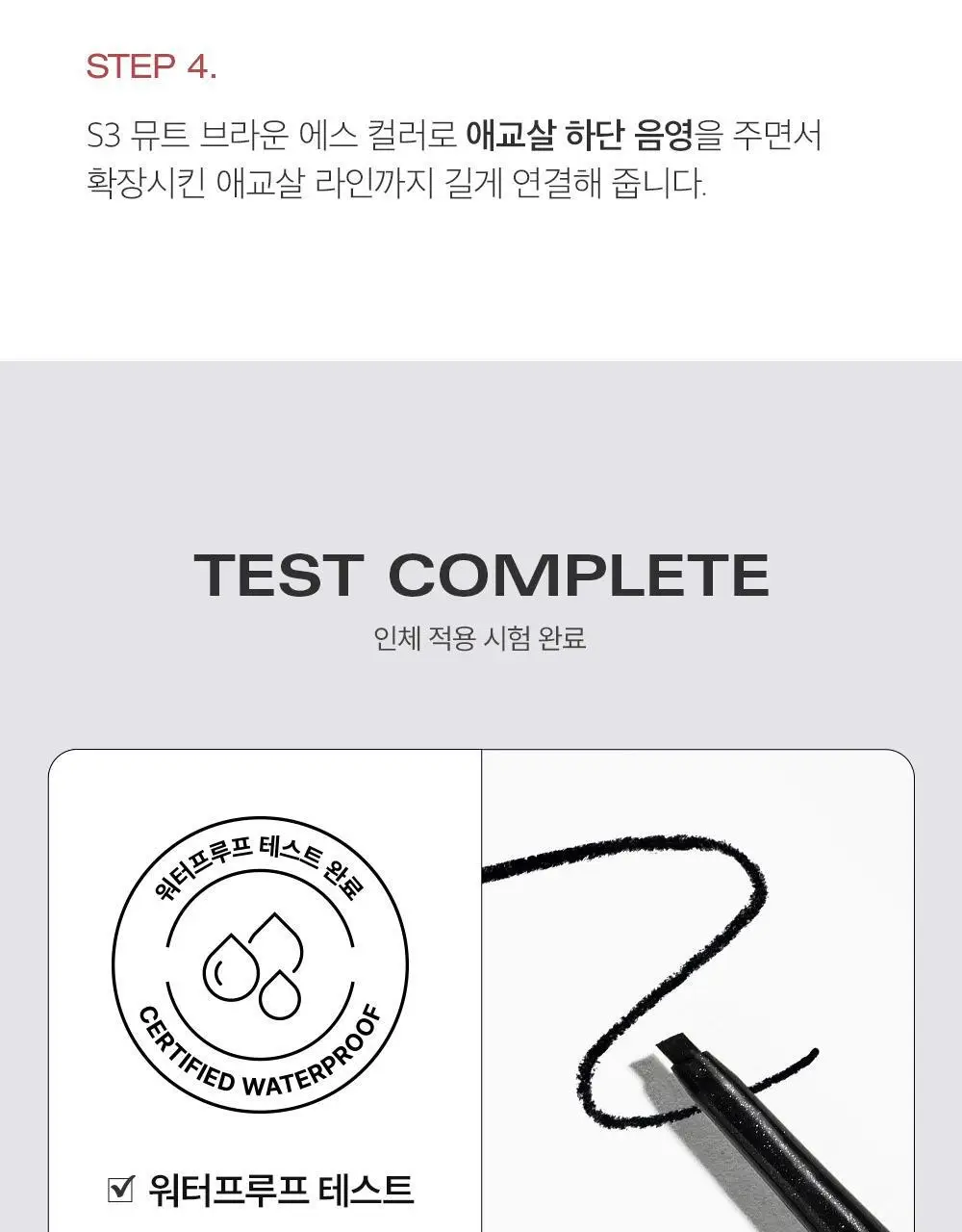 삐아 라스트 오토 젤 아이라이너 슬림 5Colors 상세페이지 26