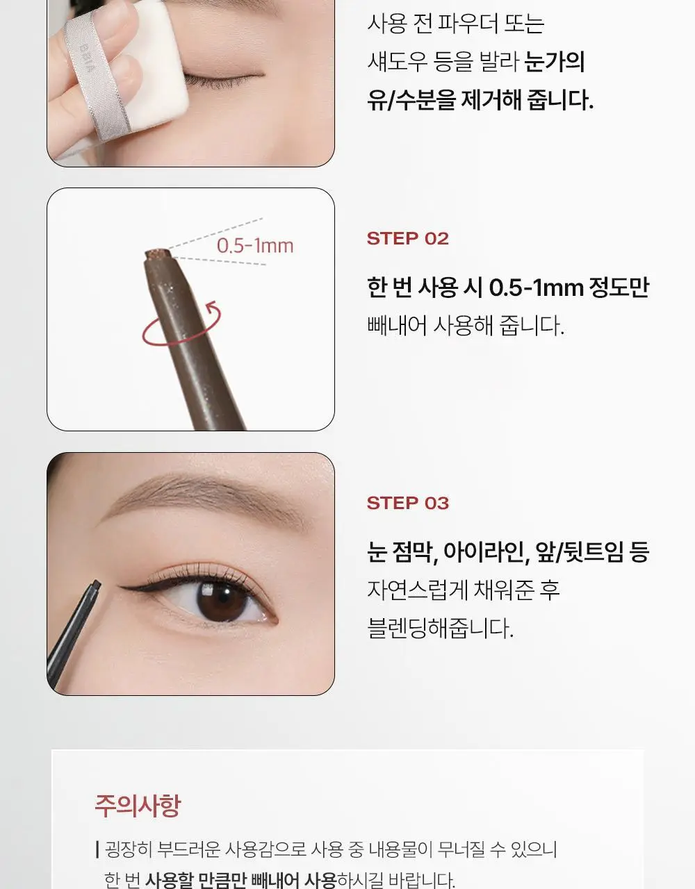 삐아 라스트 오토 젤 아이라이너 슬림 5Colors 상세페이지 28