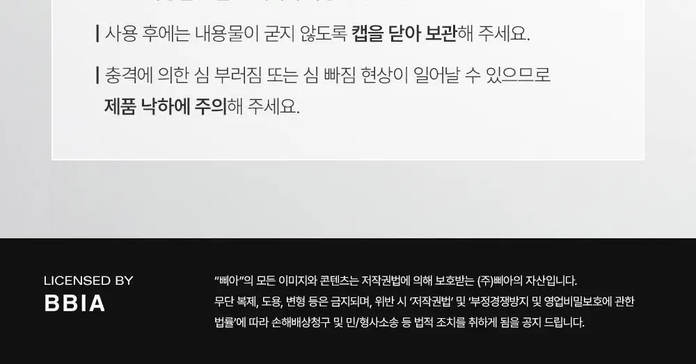 삐아 라스트 오토 젤 아이라이너 슬림 5Colors 상세페이지 29