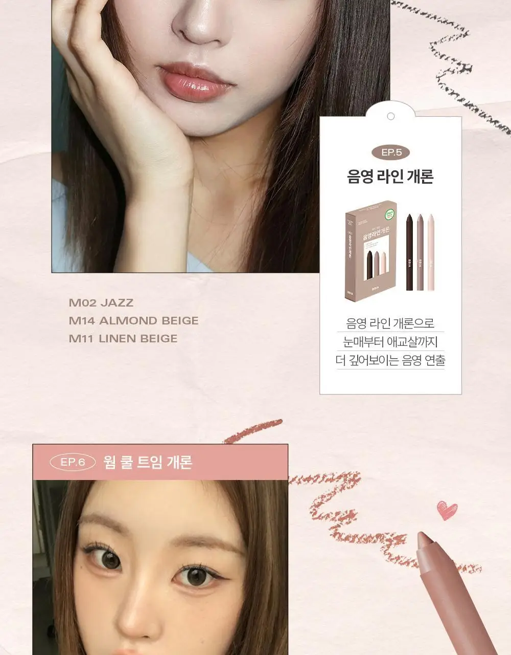 삐아 라스트 젤 아이라이너 미니 3종 기획 6종 (미니북) 상세페이지 2