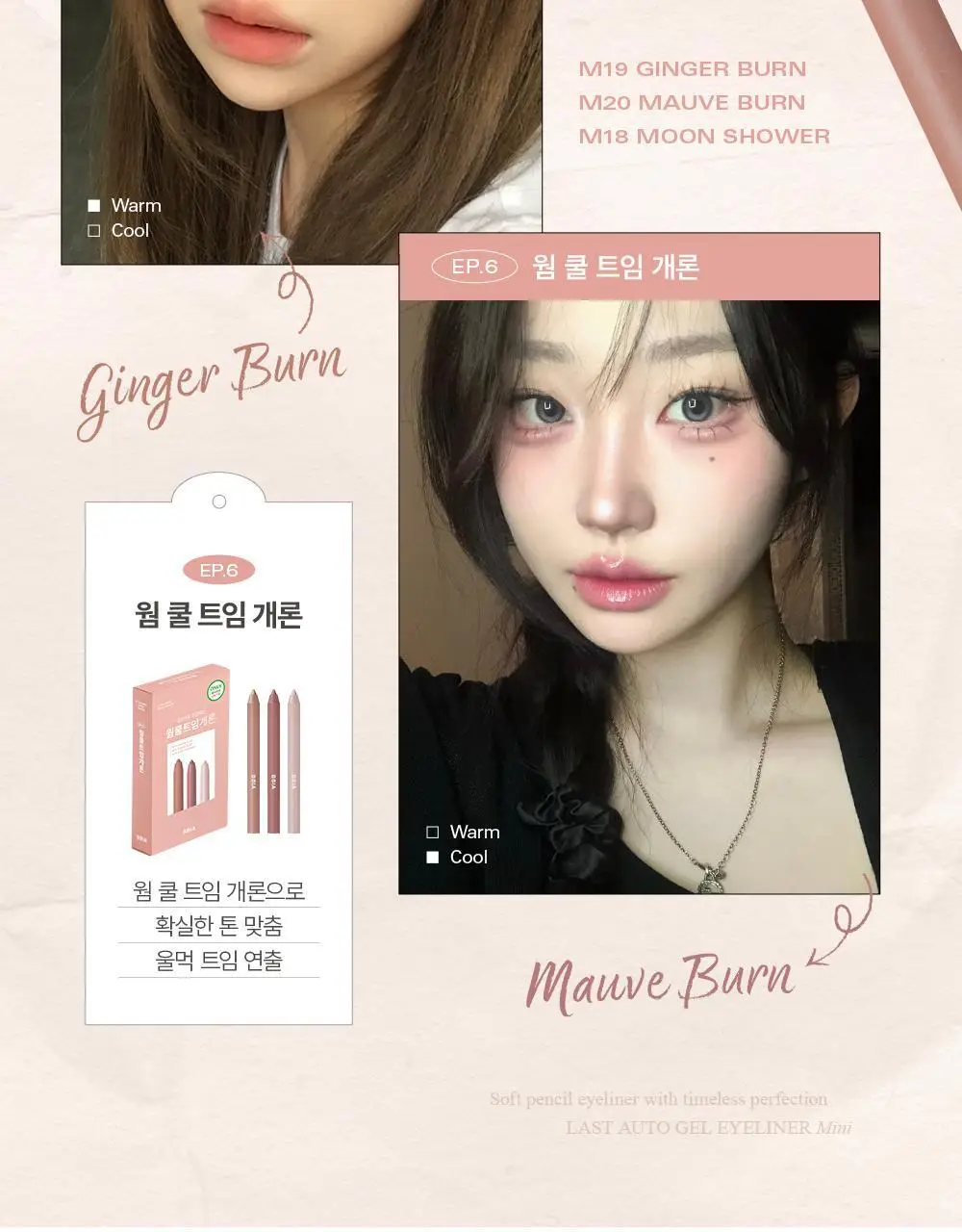 삐아 라스트 젤 아이라이너 미니 3종 기획 6종 (미니북) 상세페이지 3