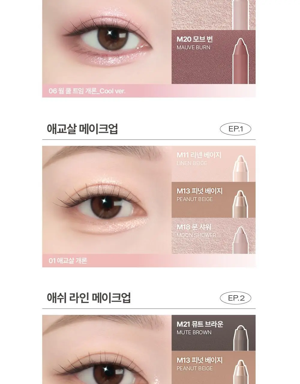 삐아 라스트 젤 아이라이너 미니 3종 기획 6종 (미니북) 상세페이지 8